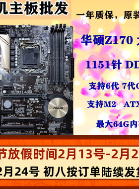 Asus/华硕 Z170-P K AR H170 主板 1151针DDR4 HD3 GAMING3 Z270