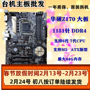 Asus/华硕 Z170-P K AR H170 主板 1151针DDR4 HD3 GAMING3 Z270