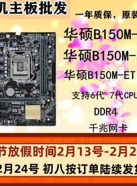 华硕B150M-K ET V5 A M2 B150M-PLUS B250M-K 1151针 6代 7代CPU
