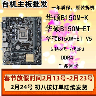 华硕B150M-K ET V5 A M2 B150M-PLUS B250M-K 1151针 6代 7代CPU