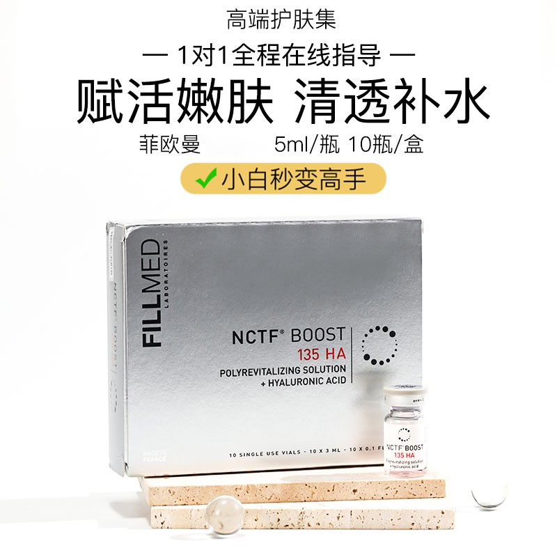 14天赶走衰老，菲欧曼135HA！