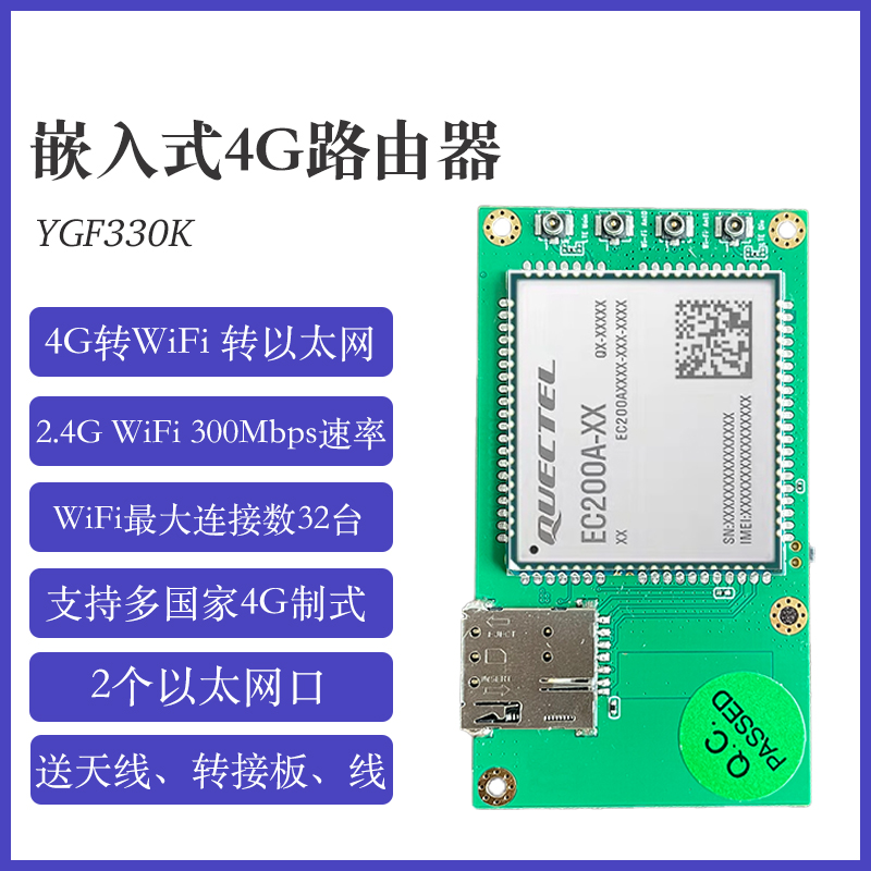 4G路由器4GCPE上网板WiFi以太网嵌入式机箱安装网络备用 电子元器件市场 GSM/GPRS/3G/4G模块 原图主图