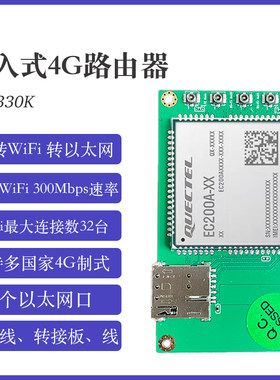 元电荷通信4G上网网络连接