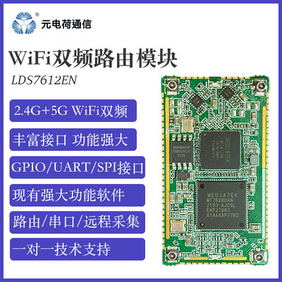 WiFi模块双频路由模组串口透传Modbus4G/5GCPE快速出产品功能强大