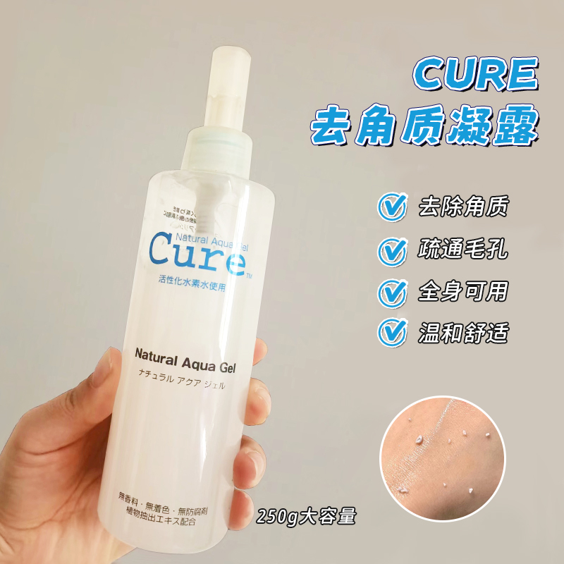 日本东洋Cure去角质啫喱凝露活性化水素深层清洁毛孔温和滋润250g