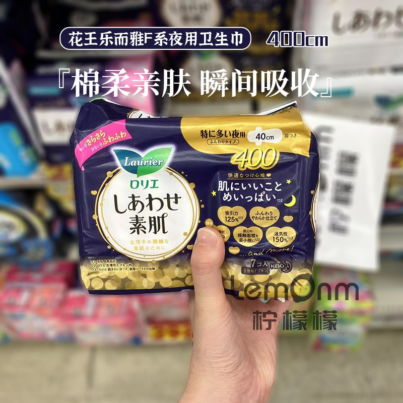 日本kao花王乐而雅laurier素肌400mm夜用无荧光透气舒适卫生巾7片