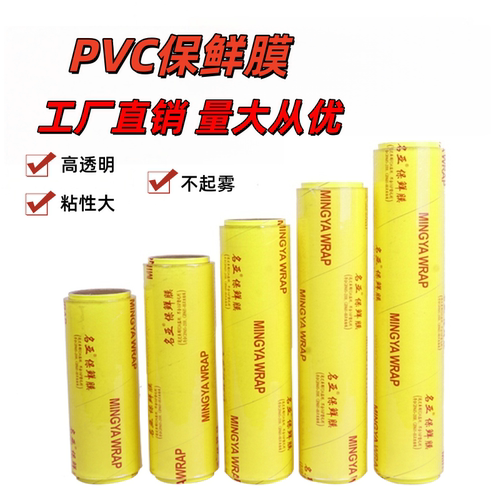 名亚商用保鲜膜大卷美发蔬菜水果家用经济装美容蛋糕食品缠绕膜套 - 封面