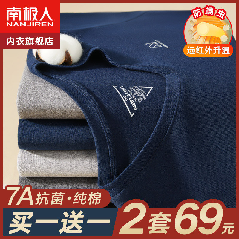 南极人保暖内衣男士秋衣裤秋裤套装纯棉毛衫冬季全棉薄款线衣线裤