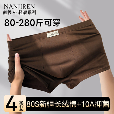 南极人男士内裤纯棉透气平角裤