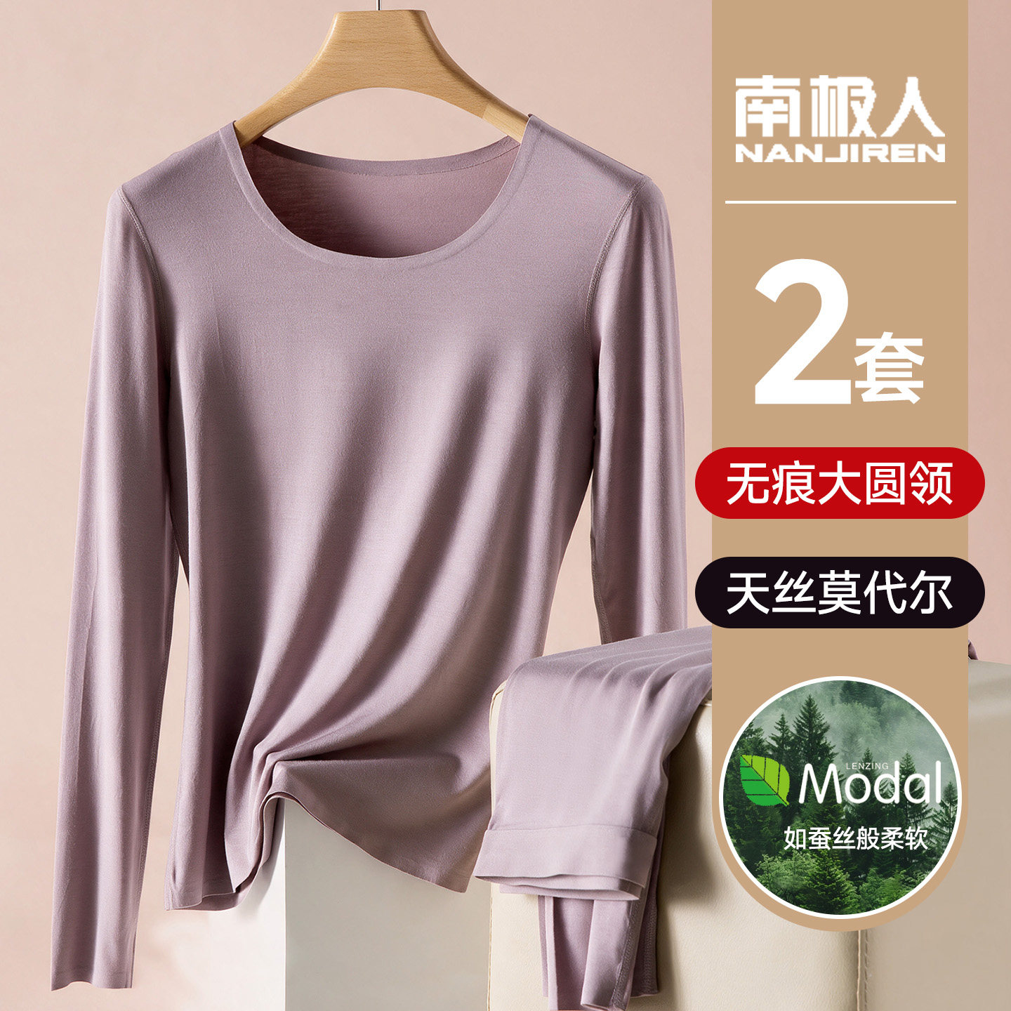 南极人保暖内衣女士无痕莫代尔秋衣秋裤2026新款打底套装秋冬季PB