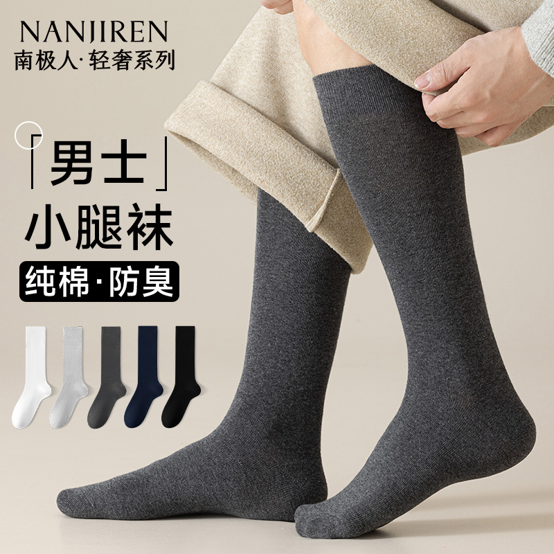小腿袜男士纯棉防臭透气长筒袜