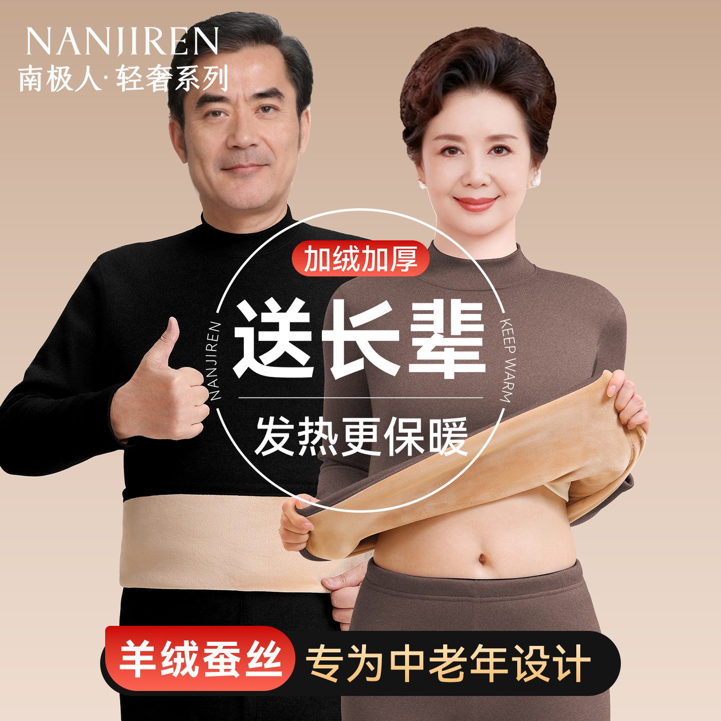 中老年爸爸妈妈保暖内衣加绒加厚