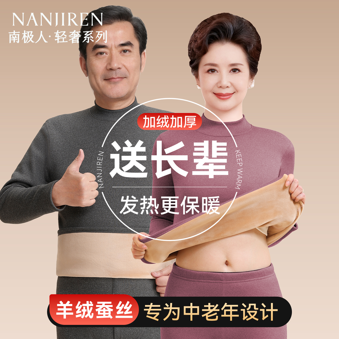 中老年爸爸妈妈保暖内衣加绒加厚
