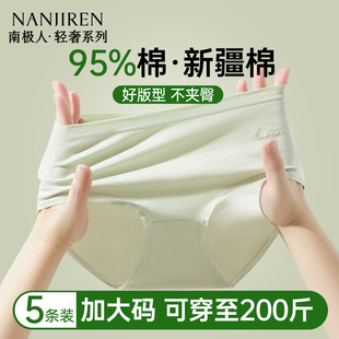 胖mm女生三角裤 南极人内裤 女士无痕透气纯棉抗菌加长裆加肥加大码