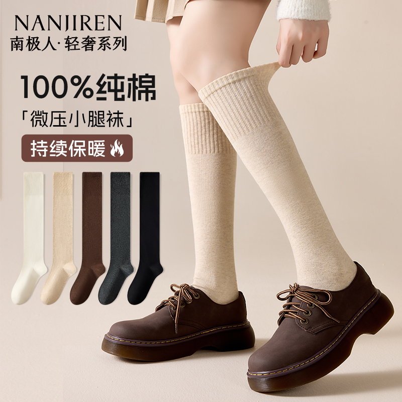 南极人小腿袜子女款秋冬季100%纯棉长筒袜微压显瘦高筒保暖长袜PB