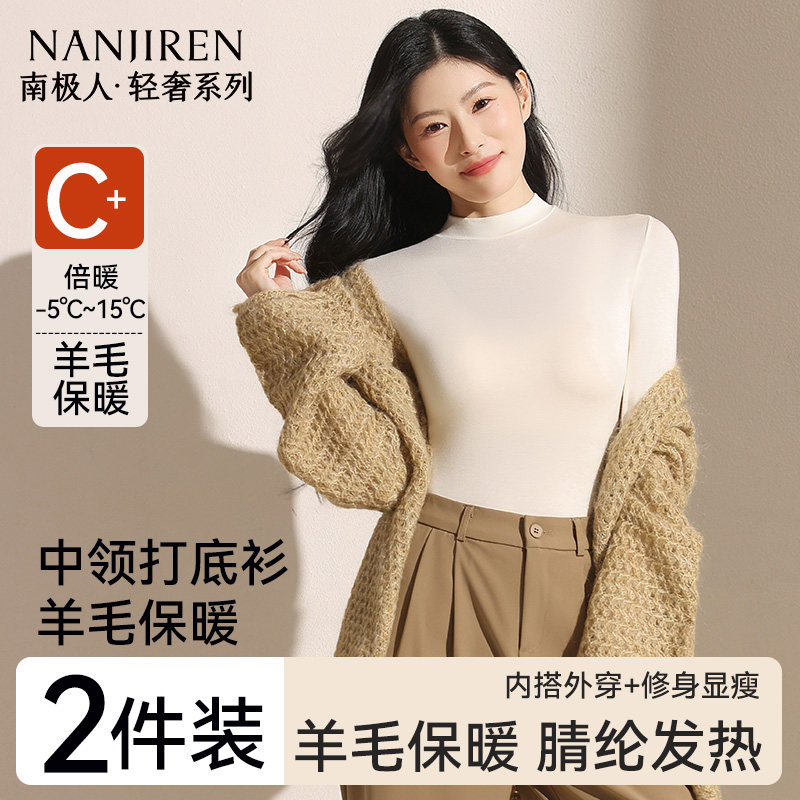 南极人保暖内衣女士中领上衣秋衣内搭发热长袖打底衫女款冬季新款