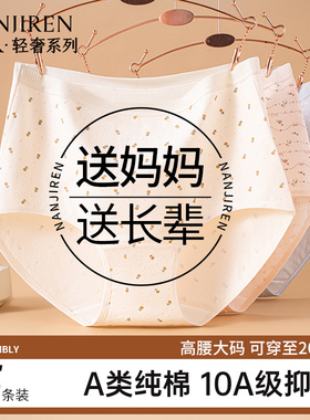 南极人妈妈内裤女士高腰中老年人纯棉抗菌大码全棉三角裤2026新款