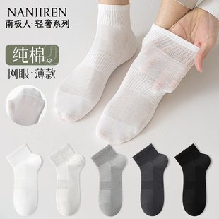 透气吸汗7a抗菌防臭男袜PB 网眼薄款 南极人纯棉袜子男款 短袜春夏季