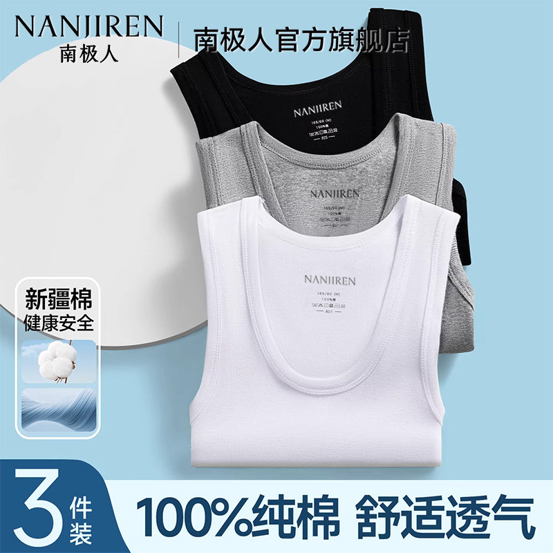 南极人男士背心纯棉全棉吸汗夏季男式内穿跨栏打底男款老头衫汗衫
