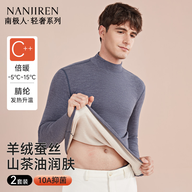 南极人男士保暖内衣上衣单件秋衣男款中领羊绒蚕丝棉毛打底衫冬季