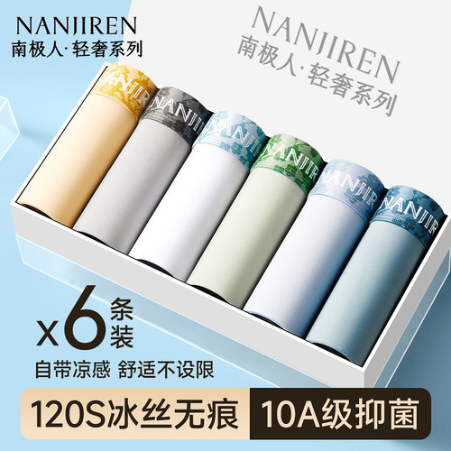 凉感冰丝无痕无感10A抗菌