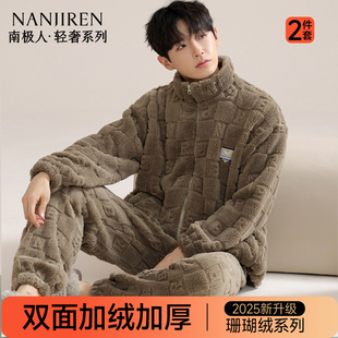 南极人睡衣男士秋冬季加厚加绒长袖保暖珊瑚绒家居服青年男生套装