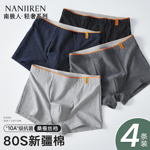 独立包装10A蚕丝抗菌男内裤