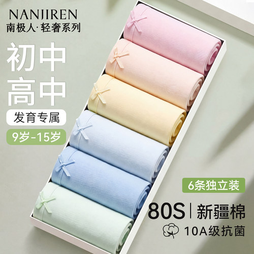 发育期a类纯棉女三角裤夏季薄款