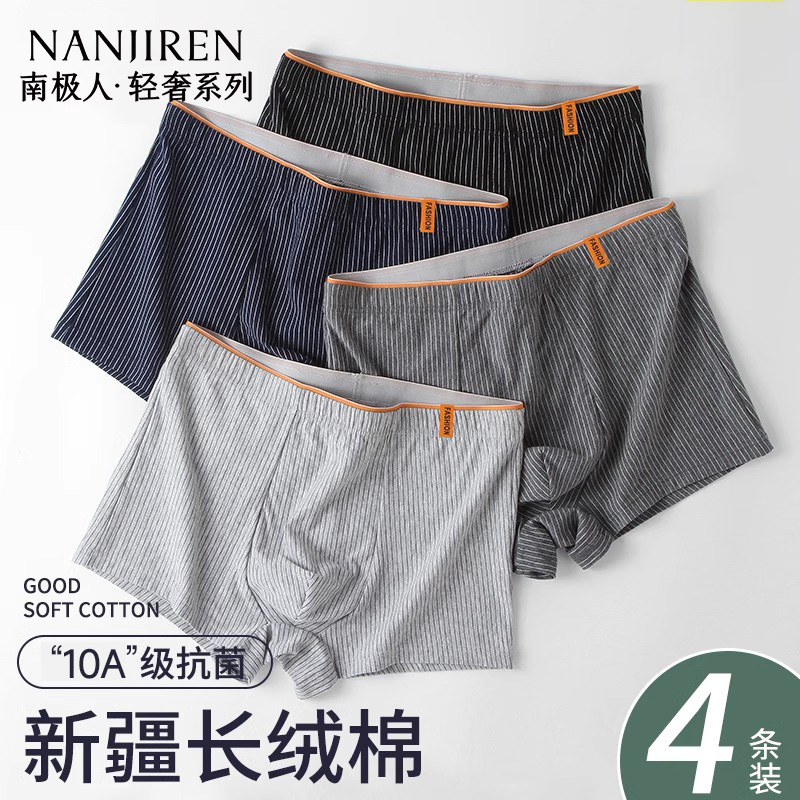 独立包装10A蚕丝抗菌男内裤