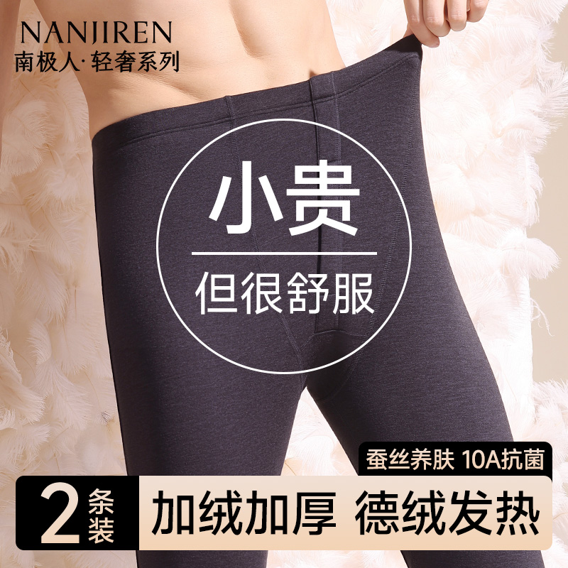 南极人加绒加厚保暖裤男德绒发热