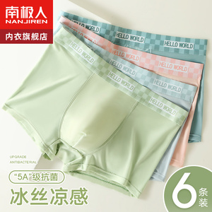 南极人男士内裤冰丝款男生四角裤头平角短裤衩夏季薄款青少年大码