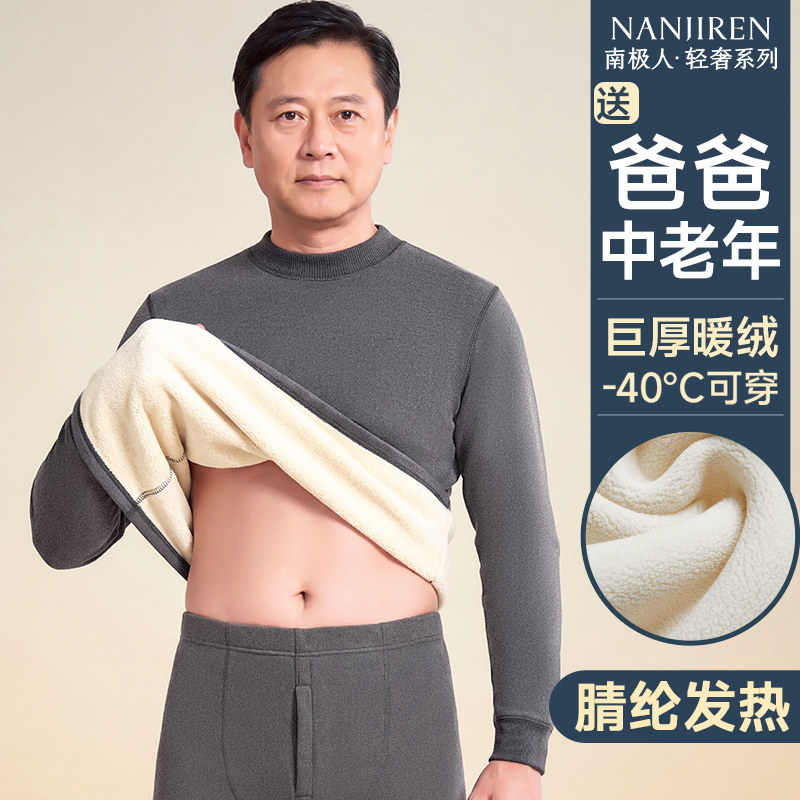 南极人保暖内衣男士套装中老年人加绒加厚爸爸款秋衣秋裤冬季东北