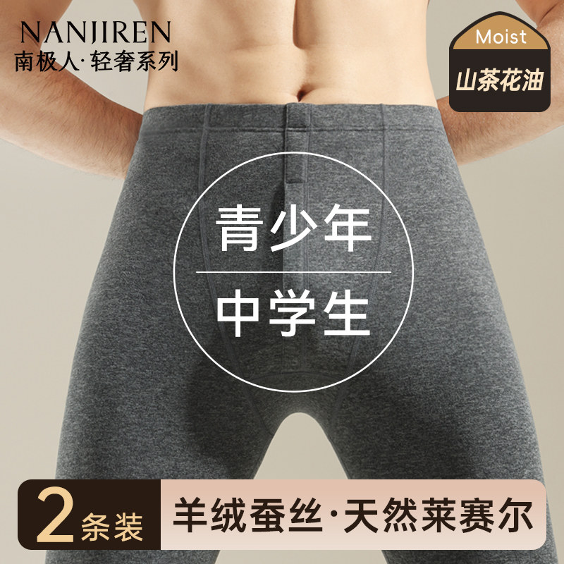南极人青少年秋裤男初高中生绒德线裤男生大童男孩校服神器保暖裤,女士内衣/男士内衣/家居服,保暖裤,淘宝优惠券,粉丝福利购,淘宝优惠卷