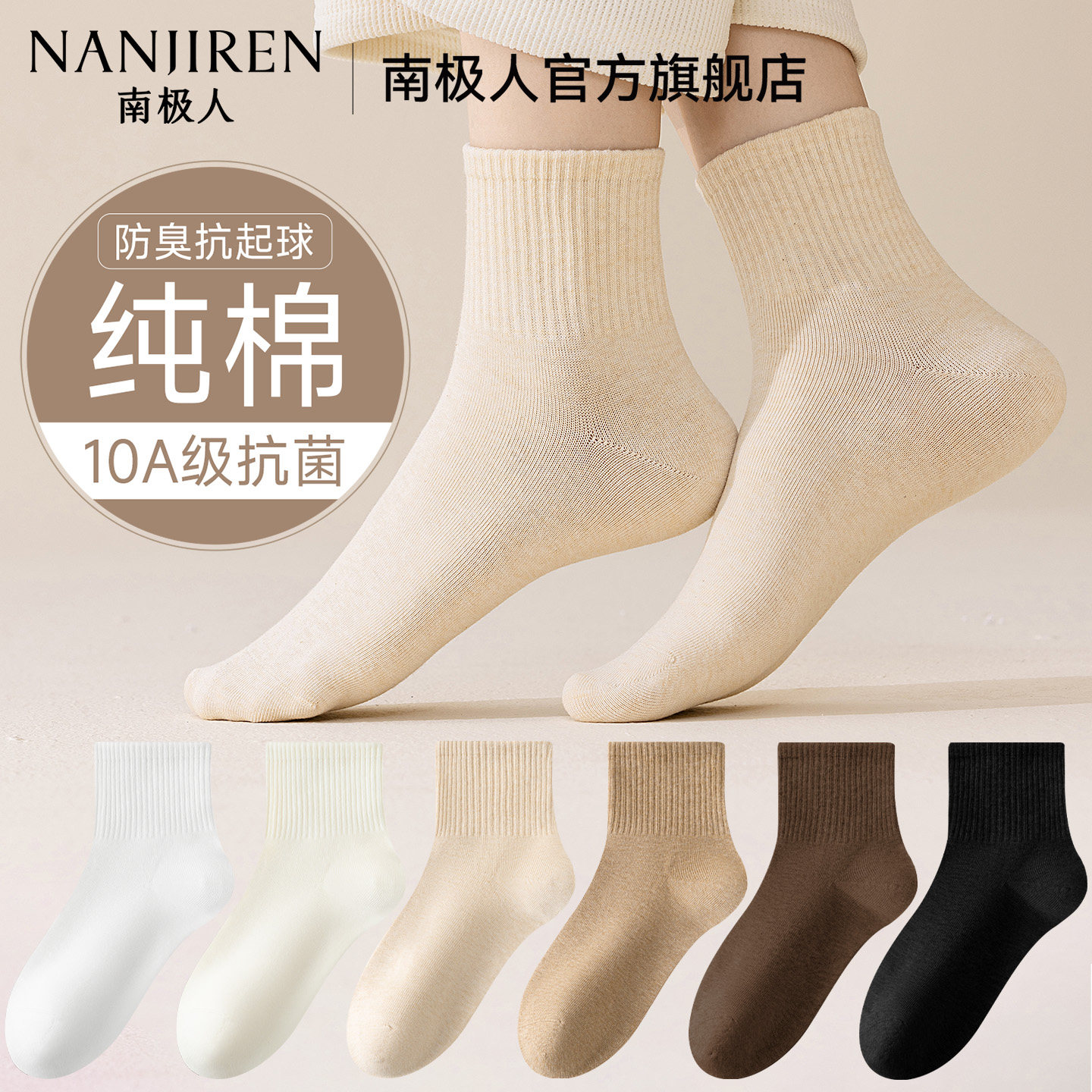 南极人纯棉女中筒袜抗菌防臭图片
