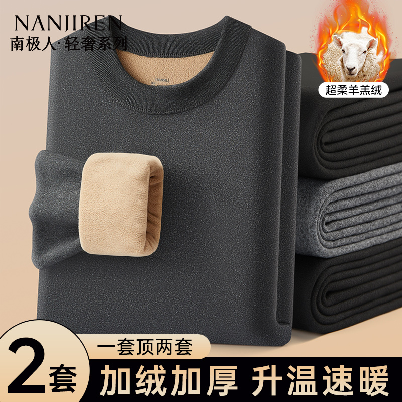 南极人加绒加厚男士保暖内衣套装