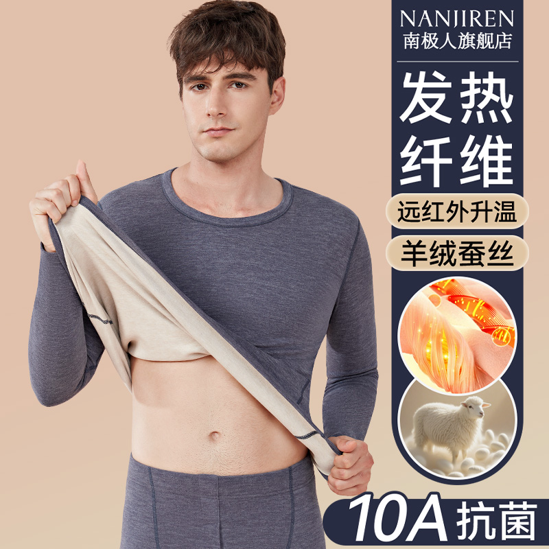 南极人无痕男士保暖内衣套装秋衣秋裤男款线衣线裤棉毛衫冬季薄款