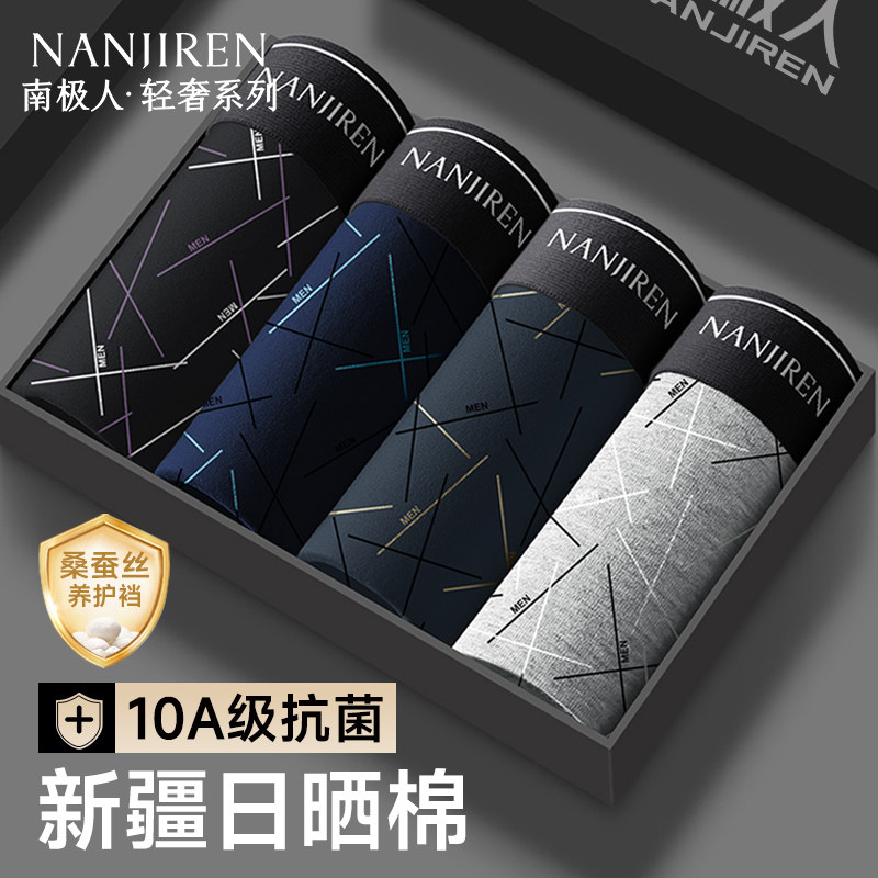 南极人男士内裤纯棉2026新款四角短裤头男款抗菌透气男生平角裤衩,女士内衣/男士内衣/家居服,男平角内裤,淘宝优惠券,粉丝福利购,淘宝优惠卷