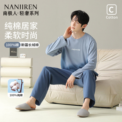 南极人男士睡衣纯棉家居服