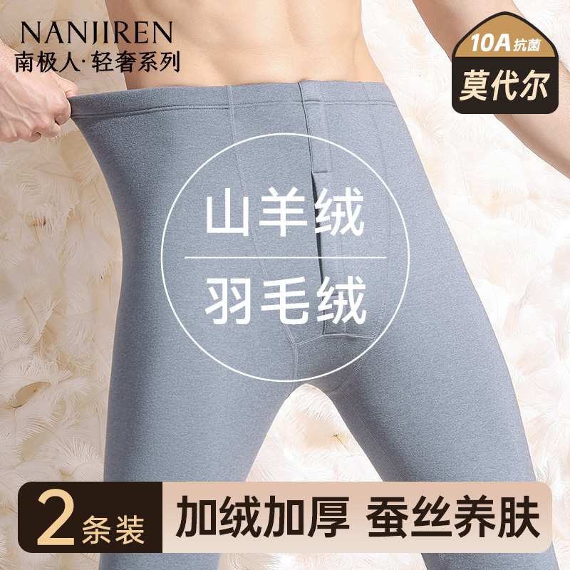 南极人男士保暖裤加绒加厚秋裤男款冬季贴身保温棉裤线裤打底衬裤