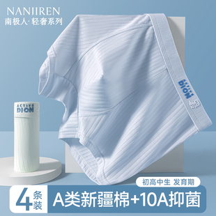 南极人男孩纯棉男四角内裤 衩青少年 发育期初高中学生胖童平角短裤