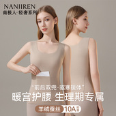 南极人无痕保暖背心上衣秋衣加口袋双兜暖宫护腰暖腹打底内衣冬季