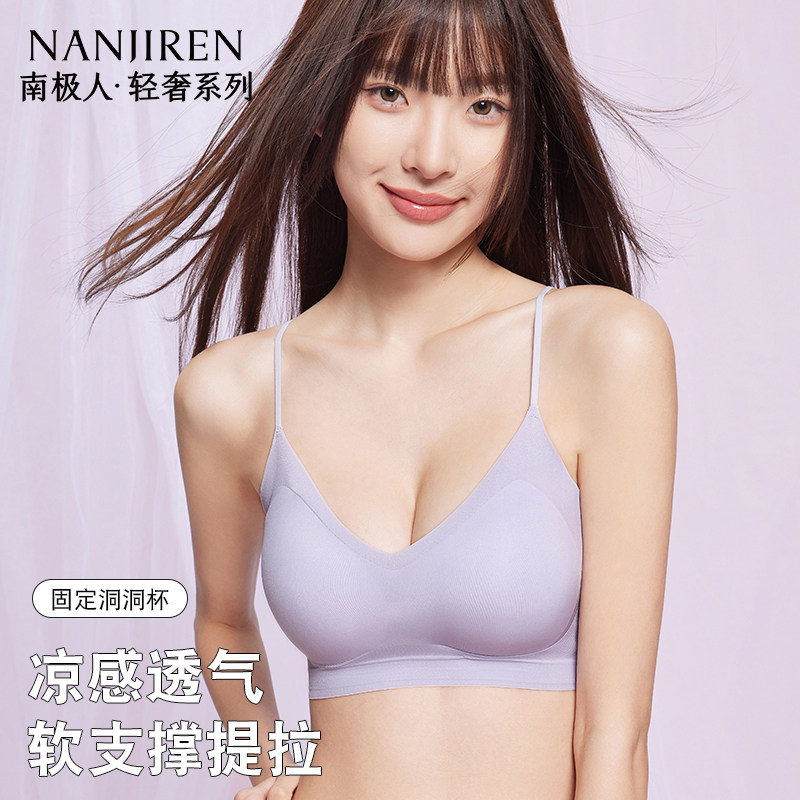 南极人无痕粉底液内衣女生隐形肤色背心式细肩带美背文胸小胸聚拢
