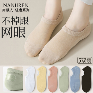 薄款 南极人袜子女船袜夏季 网眼透气浅口隐形防滑不掉跟女士船袜PB