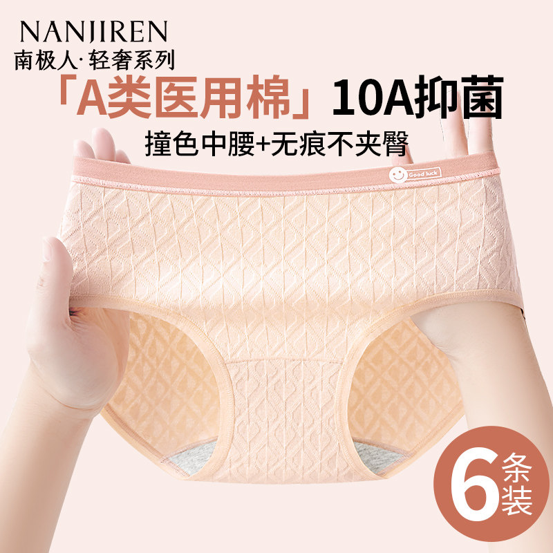 南极人a类内裤女士医用级纯棉