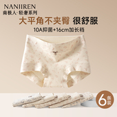 南极人a类纯棉平角内裤 四角短裤 女士2026新款 全棉10A抗菌透气大码