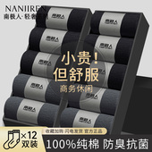 男袜防臭吸汗黑色男士 南极人袜子男款 中筒袜7a抗菌秋冬季 纯棉袜PB