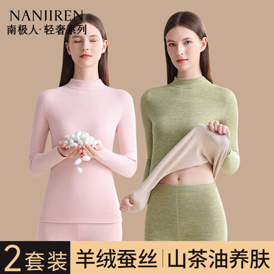 【山茶油养肤】羊绒蚕丝保暖套装