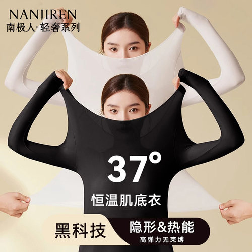 【美肤衣】南极人保暖肌底衣套装