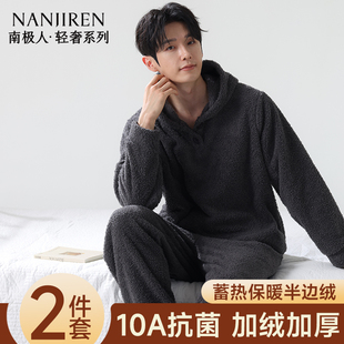 可外穿 秋冬新款 南极人半边绒睡衣男士 加厚加绒保暖连帽家居服套装
