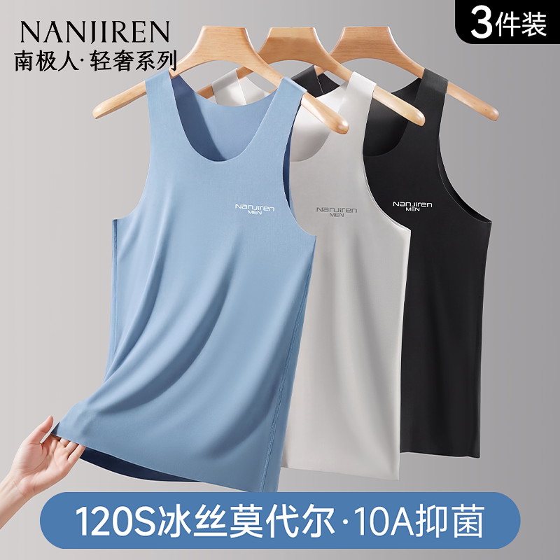 南极人男士背心无痕打底衣莫代尔男款夏季运动健身白色老头汗衫XH